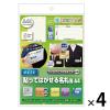 「デビカ 貼ってはがせる名札 1シート10枚分 W-A4 白 060610 4袋（5シート×4）」の商品サムネイル画像1枚目