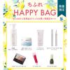 「【数量限定】ちふれ化粧品 ハッピーバッグ スキンケア・メイクアップ 限定お得セット 7アイテム」の商品サムネイル画像2枚目