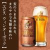 「【ワゴンセール】簡易熨斗付き ヱビス5種の味わいセット 350ml 1箱（15本）（わけあり品）」の商品サムネイル画像4枚目