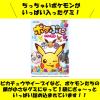 「ポケぷに 6個 ロッテ グミ ポケモン」の商品サムネイル画像3枚目