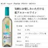 「サンタ・ヘレナ・アルパカ・デライト・ホワイト Alc.5.5％ 750ml 1本」の商品サムネイル画像2枚目