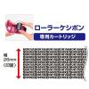 「プラス ローラーケシポン 専用インクカートリッジ 個人情報保護スタンプ IS-007CM 37299」の商品サムネイル画像3枚目