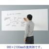 「薄型マグネットホワイトボードシート900×2400ｍｍ MSHU-90240-M マグエックス  オリジナル」の商品サムネイル画像2枚目