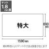 「プラス デスクマット クリアータイプ 特大（1590×690mm） 厚さ1.8mm 下敷き付 透明 40993」の商品サムネイル画像2枚目