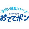 「手洗い練習スタンプ おててポン ピンク ZHT-A2/H シャチハタ」の商品サムネイル画像2枚目