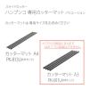 「プラス ディスクカッター ハンブンコ専用 カッターマット A3 裁断機用 4本 PK-811U」の商品サムネイル画像8枚目