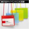 「イベント 名札 名刺サイズ 不織布タイプ 緑 50組 ソニック」の商品サムネイル画像4枚目