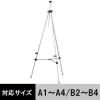 「アスクル 「現場のチカラ」 アルミ製イーゼル 1台  オリジナル」の商品サムネイル画像1枚目