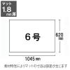 「プラス デスクマット クリアータイプ 6号（1045×620mm） 厚さ1.8mm 下敷き付 透明 40998」の商品サムネイル画像2枚目