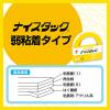 「ニチバン 両面テープ ナイスタック 弱粘着タイプ 幅10mm×18m NW-R10」の商品サムネイル画像3枚目