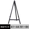 「木製イーゼル ダークブラウン 1120H アイリスオーヤマ  オリジナル」の商品サムネイル画像1枚目