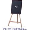 「木製イーゼル ナチュラル 1120H アイリスオーヤマ  オリジナル」の商品サムネイル画像3枚目