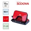 「マックス 軽あけパンチスクーバ 15枚あけ レッド DP-15T」の商品サムネイル画像2枚目