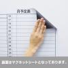 「マグエックス マグネットスケジュールボードシート月間 MSVP-90120M」の商品サムネイル画像2枚目