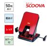 「マックス DP-50T/R/軽あけパンチスクーバ 50枚あけ 1個」の商品サムネイル画像2枚目