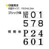 「シヤチハタ ページナンバースタンプ ゴシック GNR-32G/H」の商品サムネイル画像4枚目