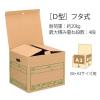 「プラス 文書保存箱 ワンタッチストッカー D型フタ式 B4／A3用 書類収納 ダンボール 10枚 40075」の商品サムネイル画像8枚目