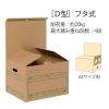 「プラス 文書保存箱 ワンタッチストッカー D型フタ式 A4用 書類収納 ダンボール 10枚 40077」の商品サムネイル画像7枚目