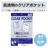 「セキセイ クリアポケット A4（297×210mm） AZ-575 1袋（20枚入）」の商品サムネイル画像3枚目