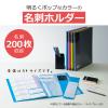 「セキセイ 名刺ホルダー 200名用 ライトブルー NPP-200-11」の商品サムネイル画像3枚目