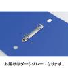 「コクヨ リングファイル スリムスタイル（ワンタッチ開閉リング） A4タテ 丸型2穴 背幅27mm 180枚とじ ダークグレー フ-URF420NDM 1冊」の商品サムネイル画像5枚目