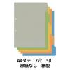 「アスクル カラーインデックス A4タテ インデックスシート 2穴 5山 扉紙なし 10組  オリジナル」の商品サムネイル画像1枚目