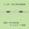 「プラス エコノミーフラットファイル A4 タテ グリーン 2穴 No.021E 1パック（10冊入）」の商品サムネイル画像9枚目