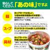 「カップ麺 日清食品 カップヌードルPRO チリトマト(プロ) 高たんぱく＆低糖質さらに塩分控えめ 1セット（1個×10）」の商品サムネイル画像9枚目