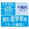 「超快適マスク 超立体遮断タイプ 子ども用 ホワイト 1袋（20枚入）ユニ・チャーム こども 子供 不織布」の商品サムネイル画像4枚目