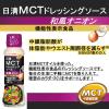 「日清オイリオ 日清MCTドレッシングソース 和風オニオン 機能性表示食品 190ml 1セット（5個）」の商品サムネイル画像2枚目