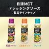 「日清オイリオ 日清MCTドレッシングソース ごま＆ナッツ 機能性表示食品 190ml 1セット（5個）」の商品サムネイル画像7枚目
