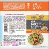「日清オイリオ 日清MCTドレッシングソース ごま＆ナッツ 機能性表示食品 190ml 1セット（5個）」の商品サムネイル画像8枚目