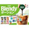 「【ポーション】味の素AGF ブレンディ ポーション濃縮ティー 紅茶 1セット（63個：21個入×3袋）」の商品サムネイル画像3枚目