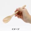 「【アウトレット】スプーン カレー スープ ナチュラル 18.5cm 3本セット 1セット（4個：1個×4）　木のスプーン　天然木」の商品サムネイル画像4枚目