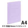 「アスクル フラットファイル PP製 A4タテ 背幅18mm FF-P1S バイオレット（紫） 5冊 オリジナル」の商品サムネイル画像2枚目