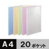 「アスクル クリアファイル A4タテ 20ポケット 10冊 透明表紙 5色セット 固定式 クリアホルダー  オリジナル」の商品サムネイル画像1枚目