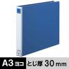 「アスクル パイプ式ファイルエコノミータイプ両開きA3E ヨコ とじ厚30ｍｍ 青  オリジナル」の商品サムネイル画像1枚目