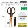 「プラス はさみ フィットカットカーブプレミアムチタン ダークブラウン 35724 1本」の商品サムネイル画像3枚目