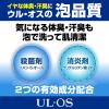 「ULOS(ウルオス)薬用 全身用 スキンウォッシュ ポンプ 500ml ボディソープ 洗顔 男性用 大塚製薬」の商品サムネイル画像3枚目