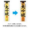 「月桂冠 大吟醸 パック 1.8L 1セット（3本） 日本酒」の商品サムネイル画像4枚目