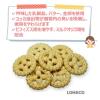 「森乳サンワールド 犬用 ワンラック お気にいり ミルクビスケット 国産 180g 5個 ドッグフード おやつ 単品送料無料」の商品サムネイル画像6枚目