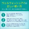 「ウェルウォッシュ アイa 10ml 2箱セット 参天製薬 防腐剤無添加  洗眼薬 目洗い 目の不快感【第3類医薬品】」の商品サムネイル画像6枚目