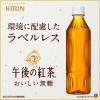 「キリンビバレッジ 午後の紅茶おいしい無糖 ラベルレス 500ml 1箱（24本入）」の商品サムネイル画像2枚目