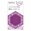 「オフテクス クリアデュー O2 レンズケース」の商品サムネイル画像1枚目
