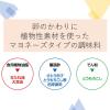 「日清オイリオ 日清マヨドレ 1セット（315g×3個） マヨネーズ ドレッシング」の商品サムネイル画像3枚目