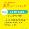 「Cucupore C（キュキュポアC） ブラックヘッドクリアノーズパック 10枚入（21mL） BCLカンパニー」の商品サムネイル画像5枚目