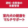 「ドッグフード サイエンスダイエット 犬 避妊去勢後 室内小型犬用 チキン 2.5kg 1袋 ヒルズ ドライ」の商品サムネイル画像3枚目