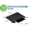 「【アウトレット】セキセイ クッションケース　デバイス収納　ノートPC11インチ対応　超厚生地 AZ-1365-60 1セット（3個：1個×3）」の商品サムネイル画像3枚目