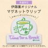 「【ロハコ限定】伊藤園 ワンポット緑茶ティーバッグ（水出し可）2袋（100バッグ）＋マグネットクリップおまけ付き」の商品サムネイル画像4枚目