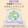 「【ロハコ限定】伊藤園ワンポット抹茶入り玄米茶ティーバッグ（水出し可）2袋（100バッグ）＋マグネットクリップおまけ付き」の商品サムネイル画像4枚目